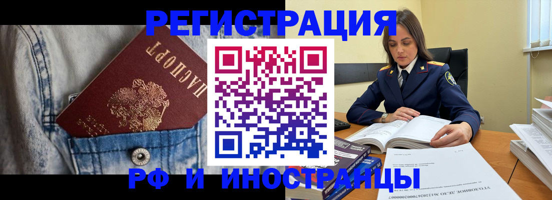 прописка для работы в Ейске