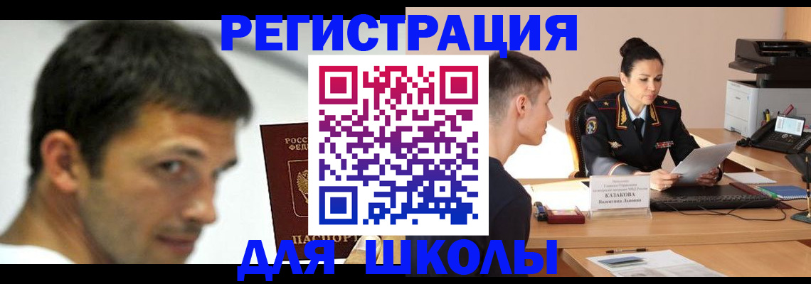 прописка иностранных граждан в Ейске