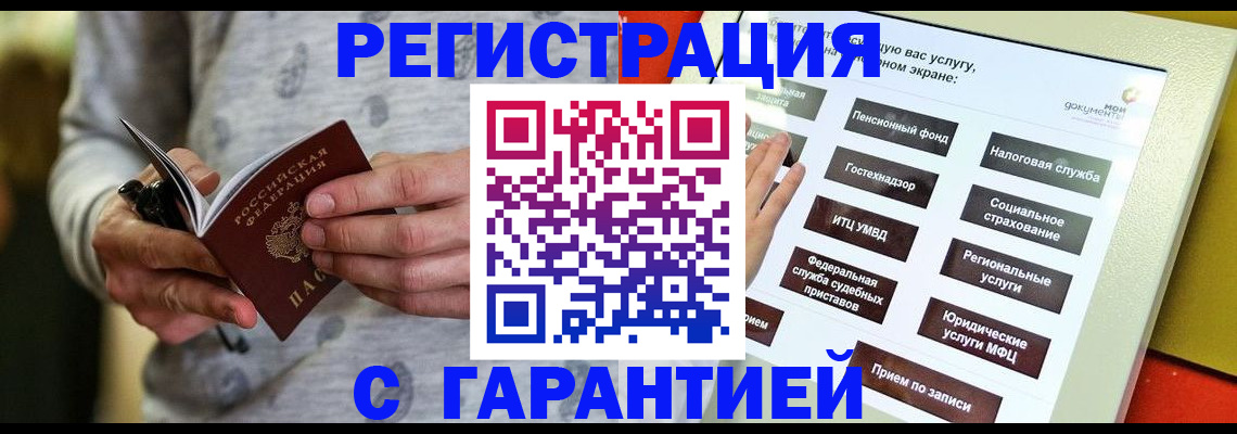 прописка для военкомата в Ейске