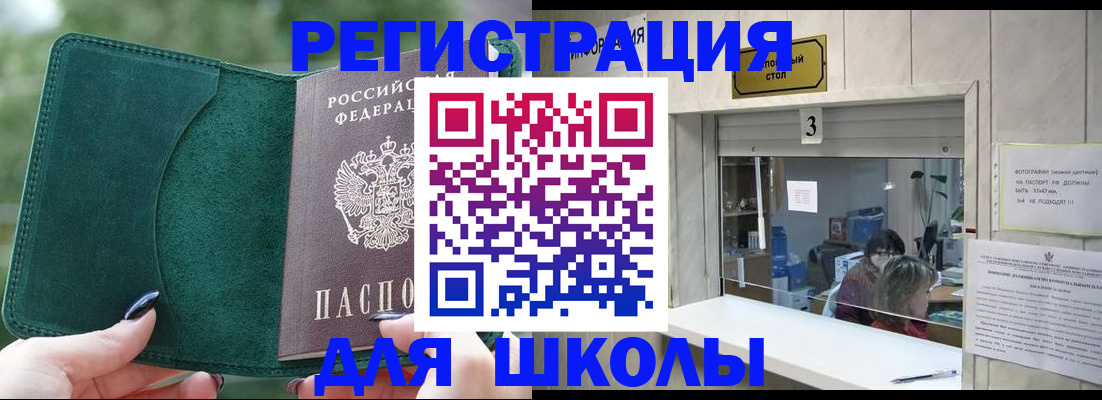 прописка штамп в Ейске